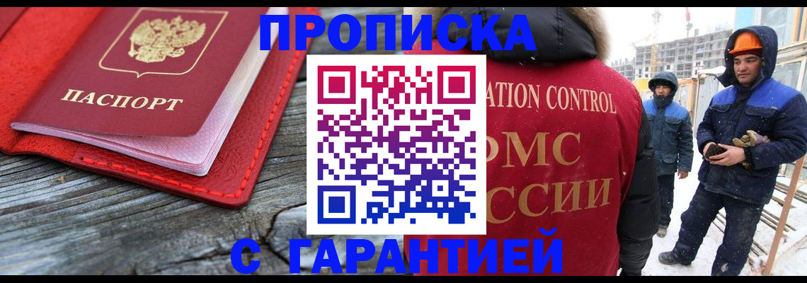 временная регистрация для школы в Кызыле