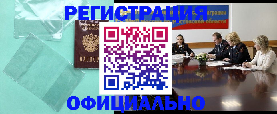 купить прописку в Кызыле