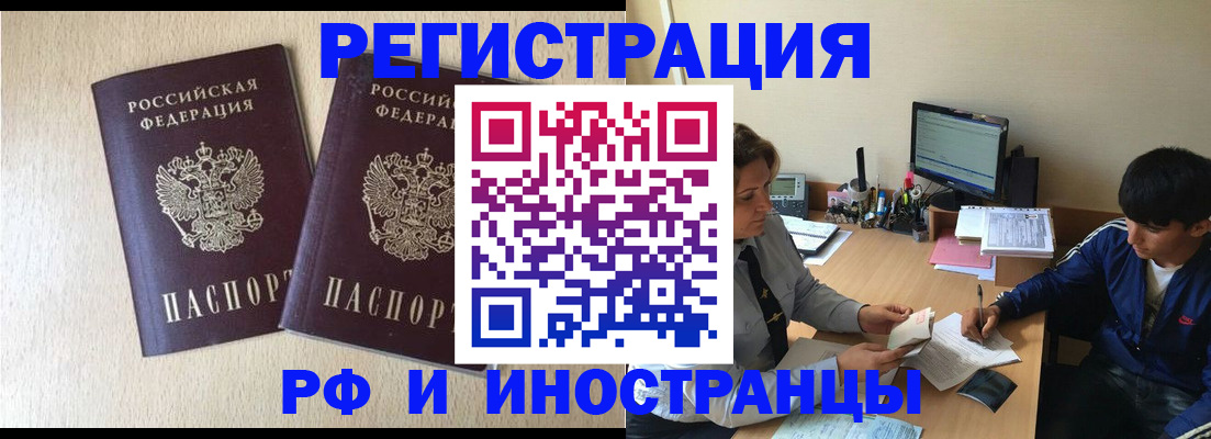 купить прописку в Кызыле